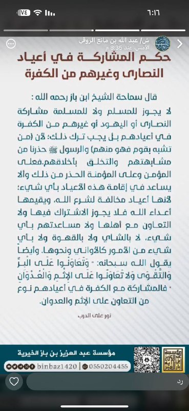 الفوائد العلمية من حالات الشيخ عبدالله …