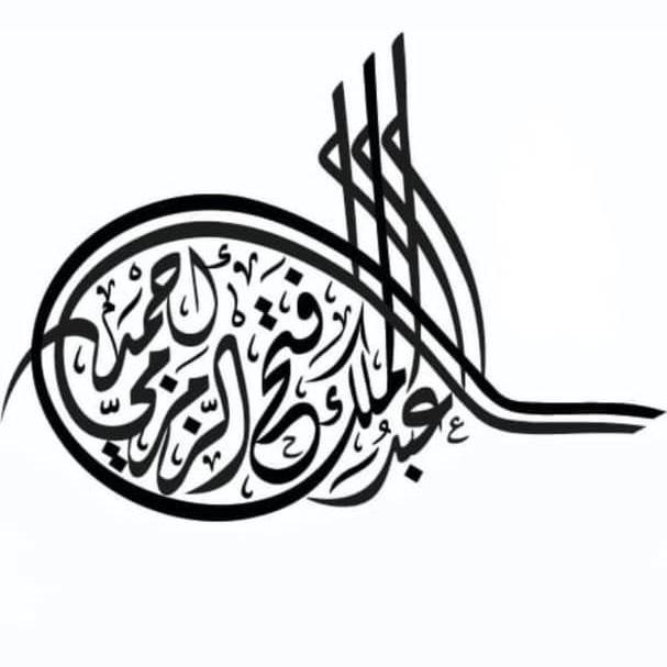حكم حل السحر بالسحر وبيان المقصود …