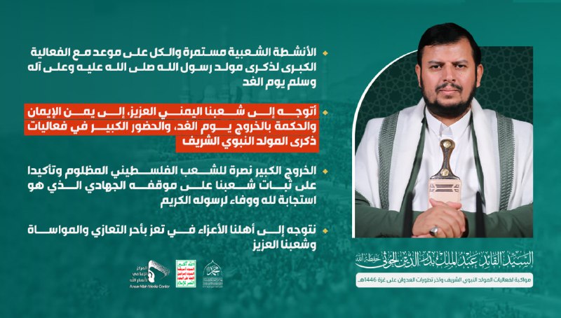 **السيد القائد عبدالملك بدرالدين الحوثي**: **أتوجه …