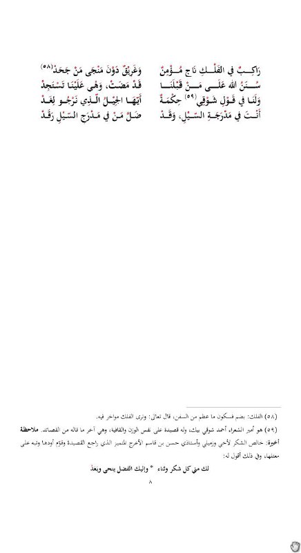 عبد الرقيب مطهر حجر (فوائد وتحقيقات …