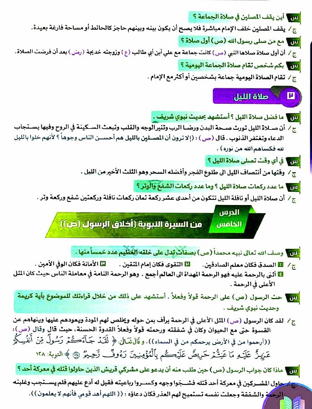 الياس التربوية