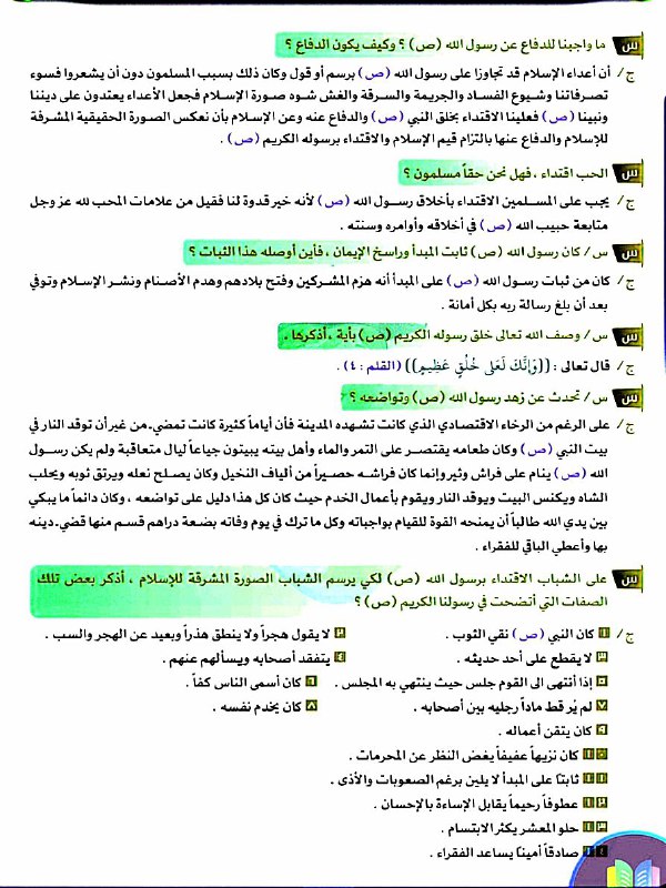 الياس التربوية