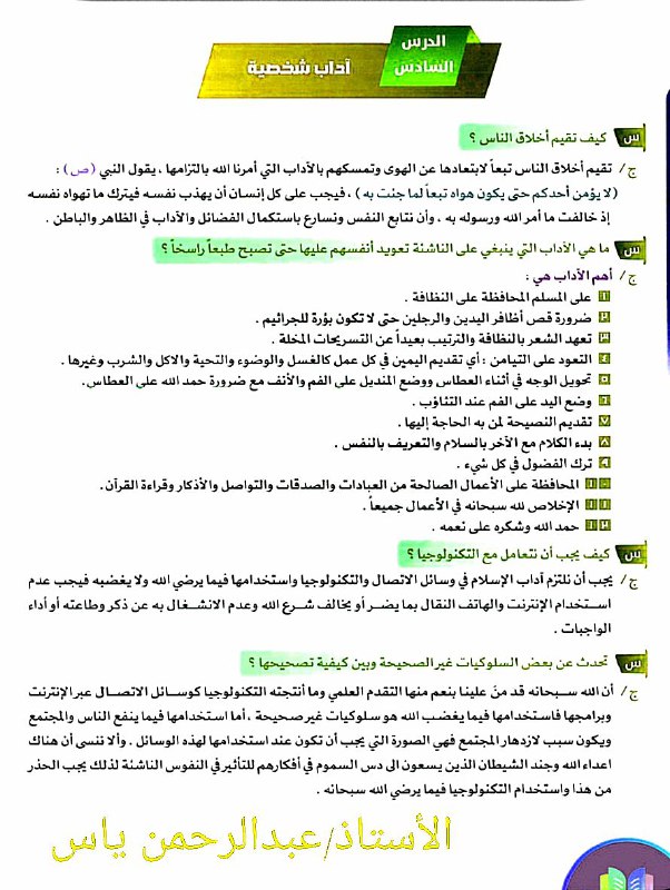 الياس التربوية