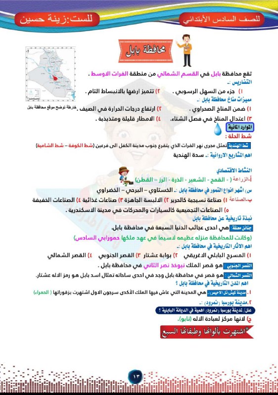 الياس التربوية