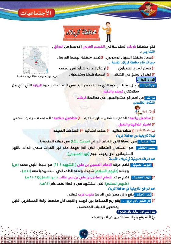 الياس التربوية