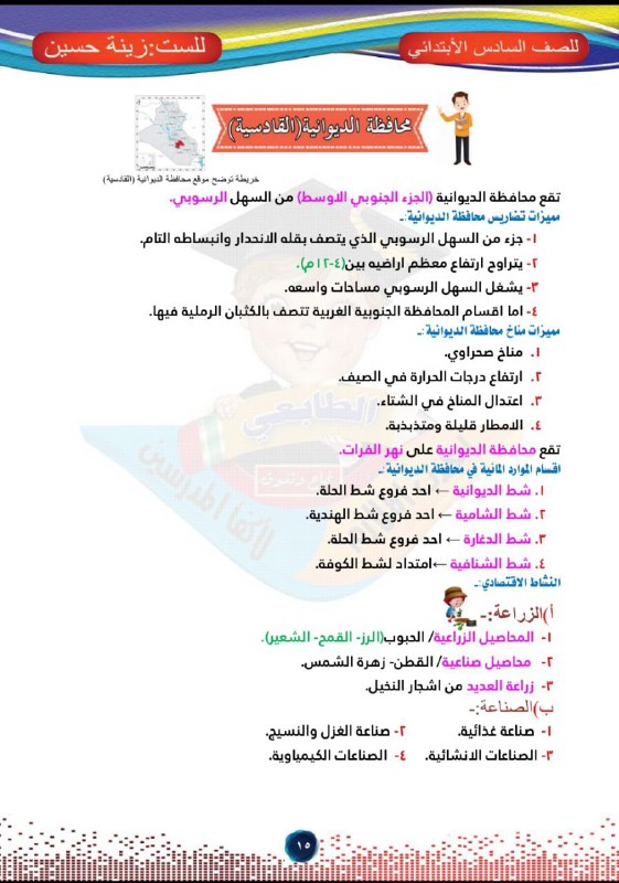 الياس التربوية
