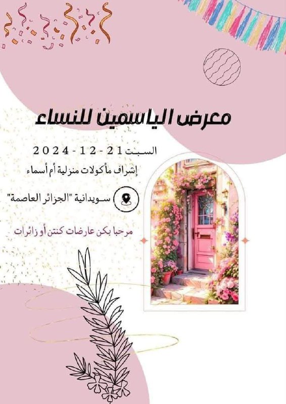 راح نكون من العارضات بإذن الله