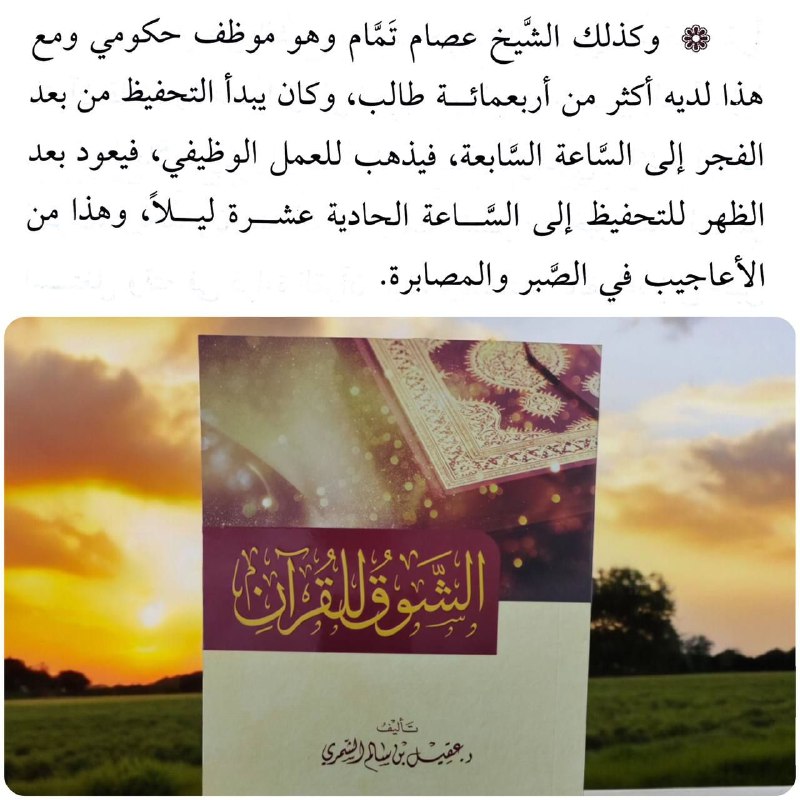 الوظيفة والعمل لا تمنع همة حفظ …