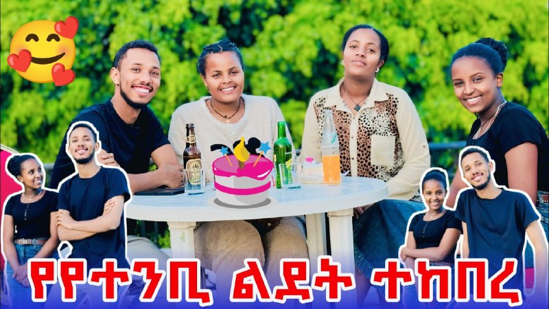 🌍 Abeni Tube - አቤኒ ቲዩብ …