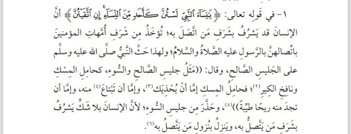 كحامل المسك