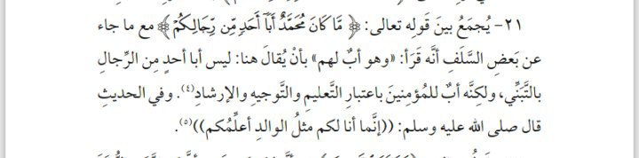 "النبيّ أولى بالمؤمنين من أنفسهم وأزواجه …