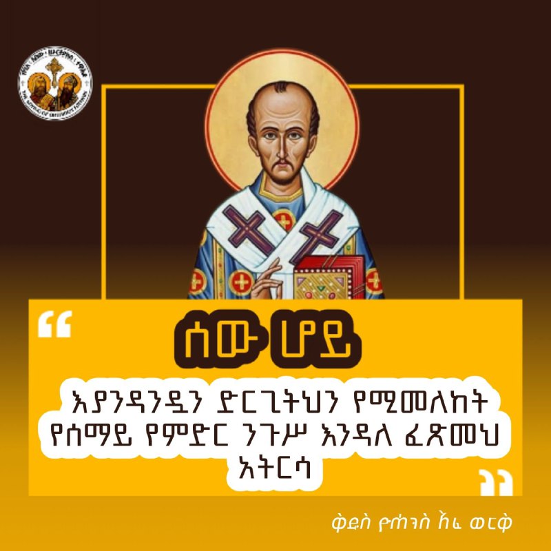 ቅዱስ ዮሐንስ አፈወርቅ