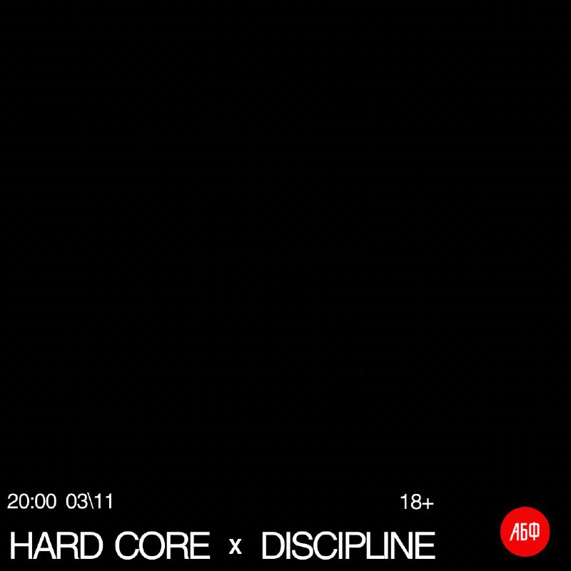 HARD CORE x DISCIPLINE