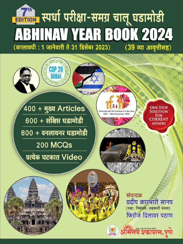 ***📚*** **जानेवारी 2024 मध्ये प्रकाशित मध्ये …