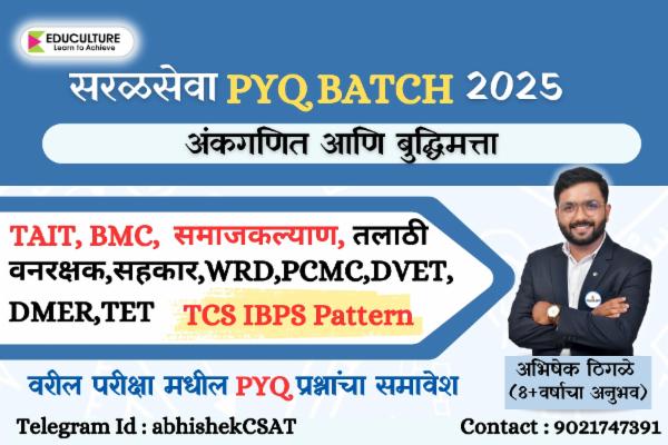 **Join सरळसेवा PYQ BATCH 2025*****👉***