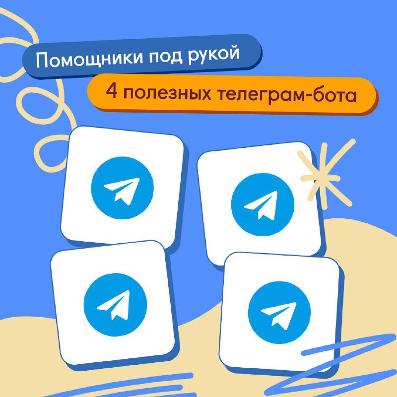 **Телеграм-боты для саморазвития и планирования ***✌️*****