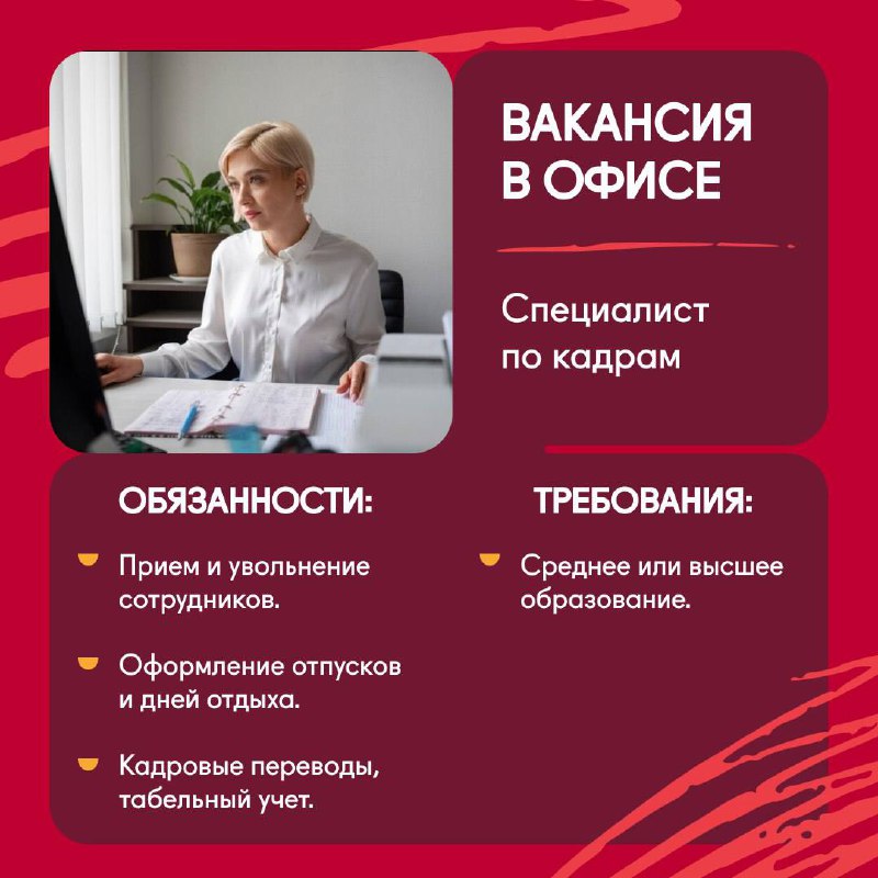 Приглашаем на работу ответственного и внимательного …