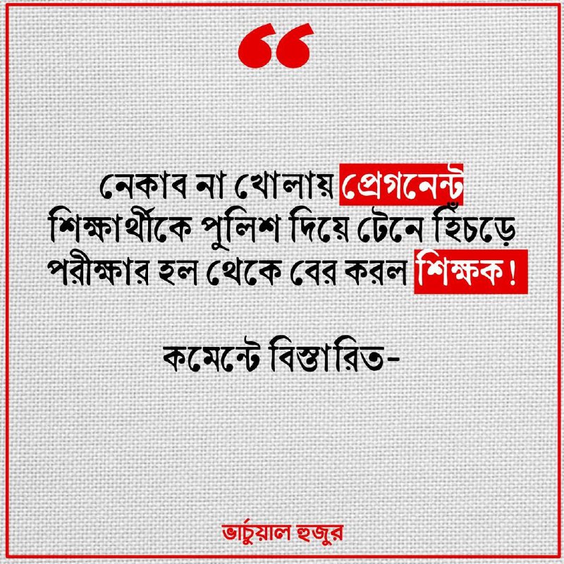 [স্বাধীনতা তুমি প্রগতিশীলের বিলাসের অধিকার,
