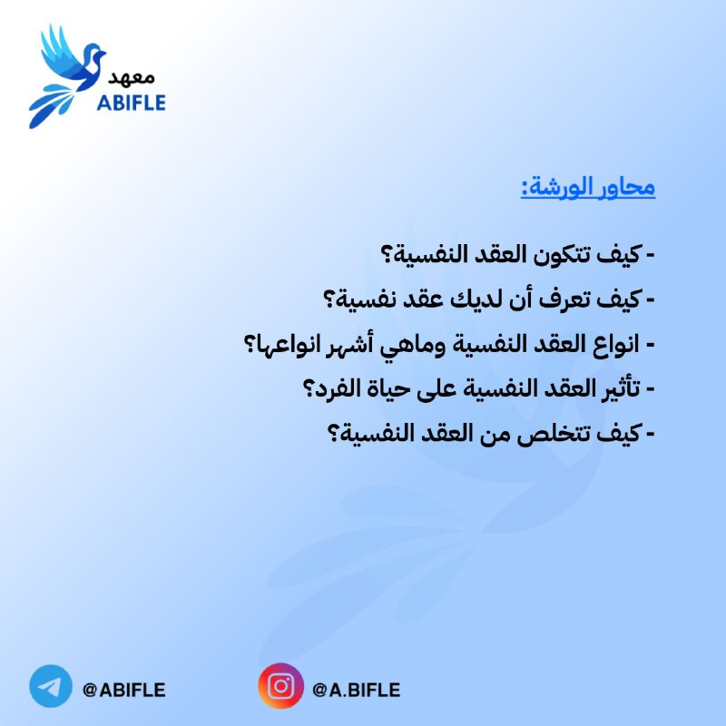 معهد ABIFLE
