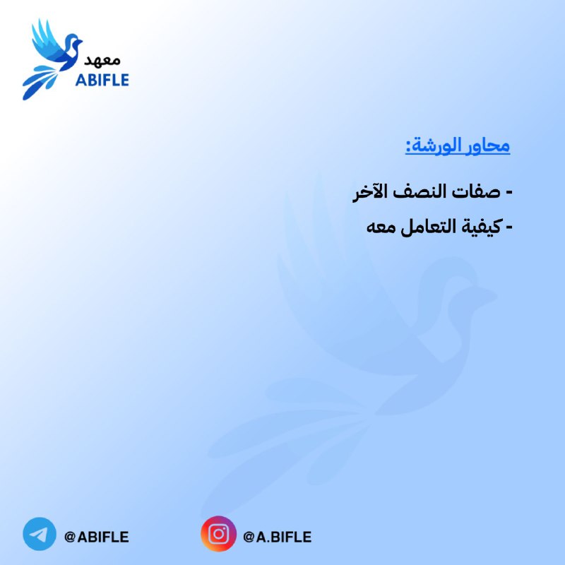 معهد ABIFLE