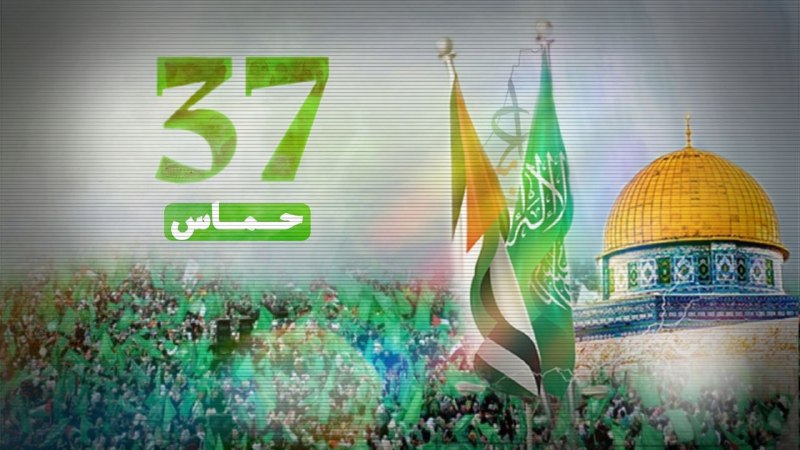 **حماس 37***?******?***