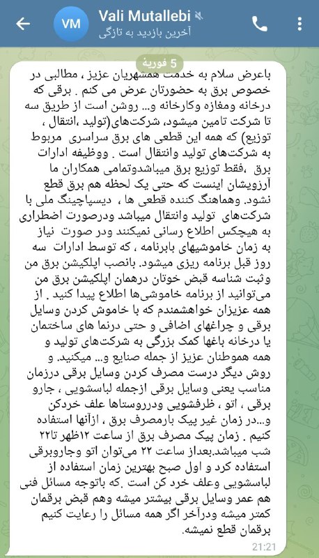 ***🔰***مطالبی در خصوص هماهنگی قطعی برق …