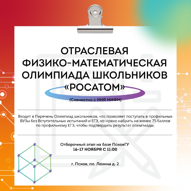 Абитуриенту ПсковГУ 2025