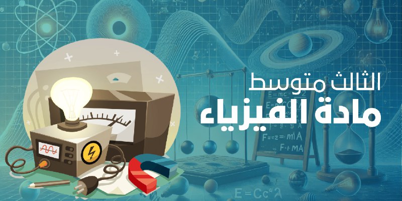 طلاب منصة أبجد للصف الثالث المتوسط …