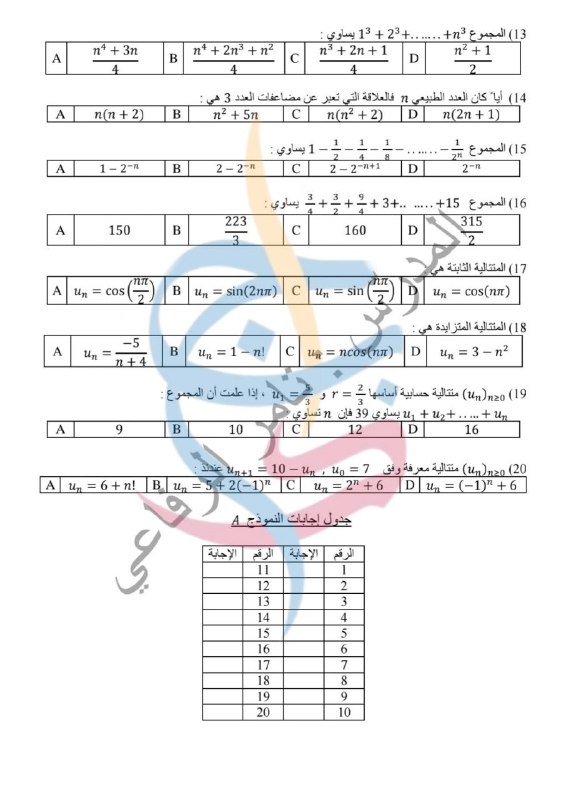 مركز أبجد بكالوريات 2024