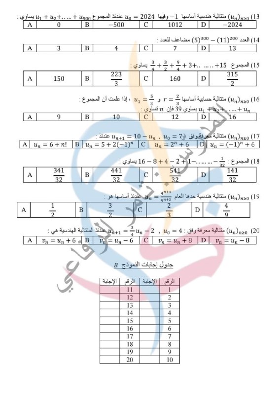 مركز أبجد بكالوريات 2024