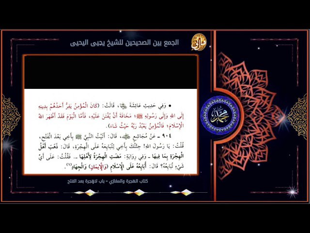 الجمع بين الصحيحين - المجلد الثالث …