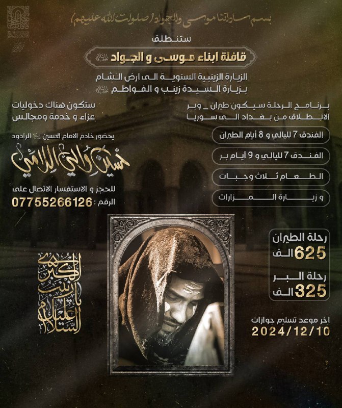 **يم عون يالسبيج مصيبة