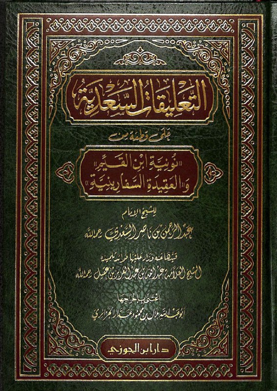 درر وفوائد من كلام علماء السنة