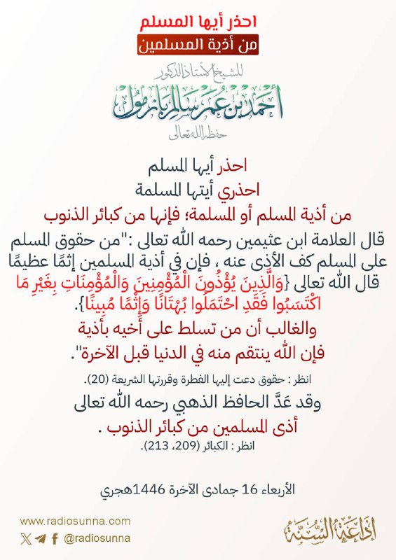 درر وفوائد من كلام علماء السنة