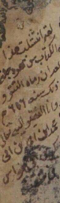 في عامِ ٦٥٦هـ وجدَ رجلٌ كتابَ …