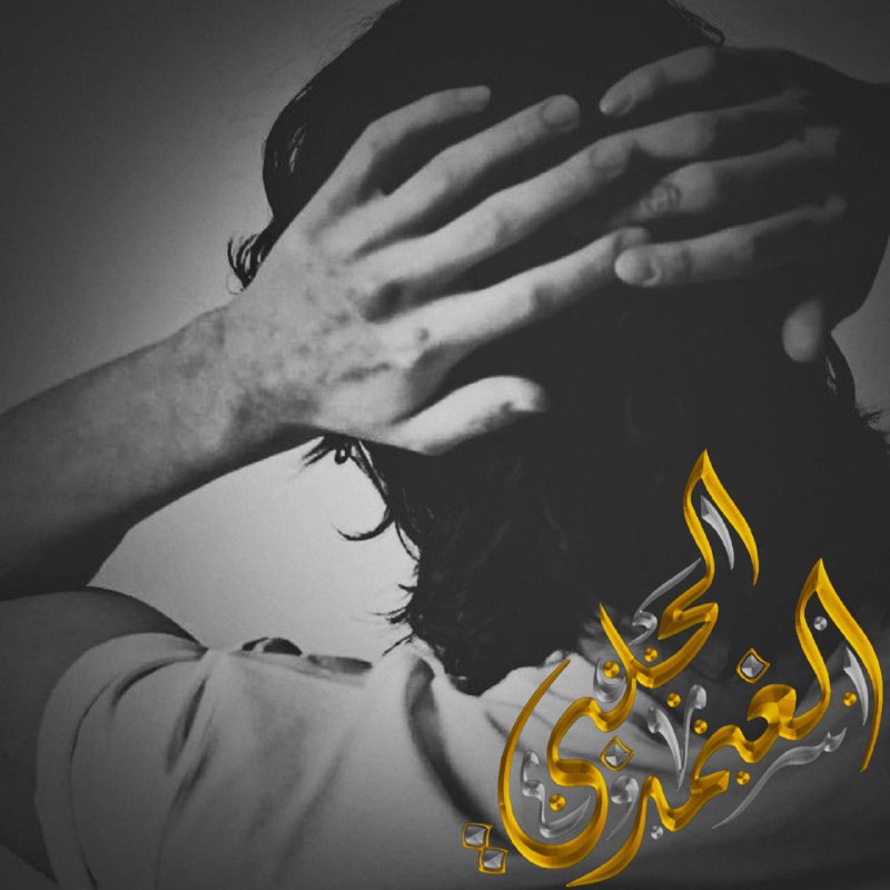 لـ الغمد الحلبي
