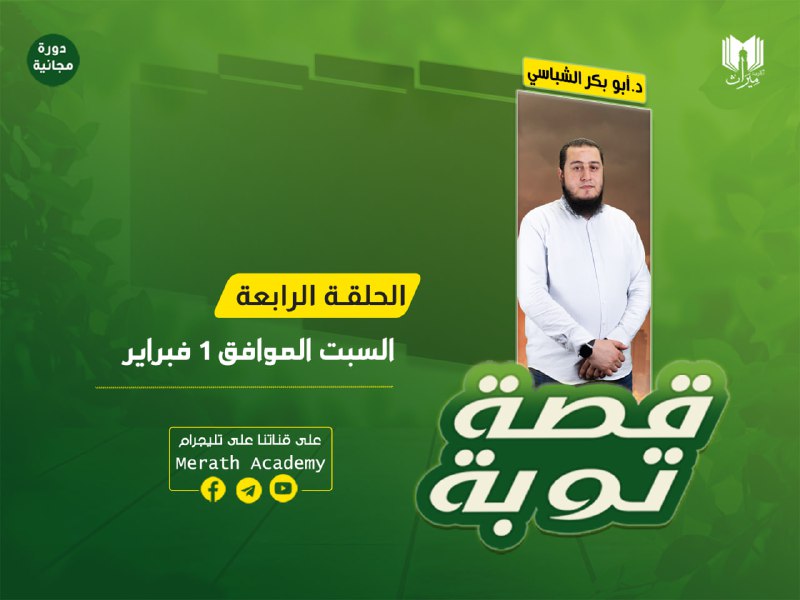 **نقترب من الختام لأحد أجمل وأنفع …