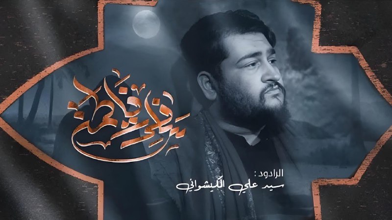 الشاعر حسين النوري ( ابو إيليا …