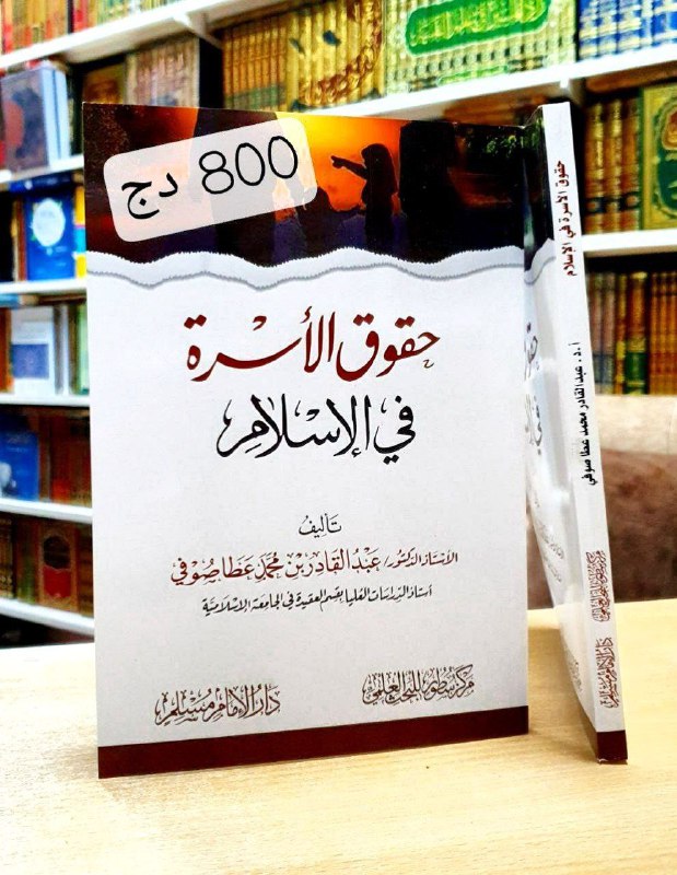 [#متوفر\_في\_مكتبة\_المحجة\_البيضاء\_سطيف](?q=%23%D9%85%D8%AA%D9%88%D9%81%D8%B1_%D9%81%D9%8A_%D9%85%D9%83%D8%AA%D8%A8%D8%A9_%D8%A7%D9%84%D9%85%D8%AD%D8%AC%D8%A9_%D8%A7%D9%84%D8%A8%D9%8A%D8%B6%D8%A7%D8%A1_%D8%B3%D8%B7%D9%8A%D9%81)