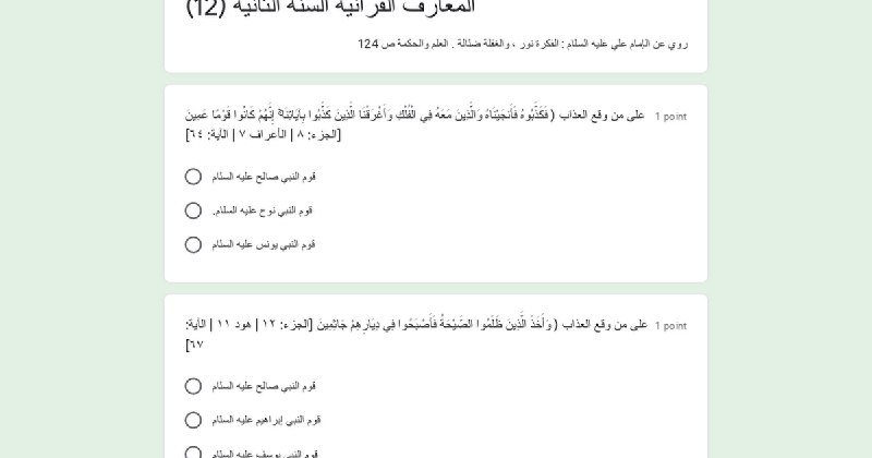 ***?***اختبر معلوماتك القرآنية ***?***