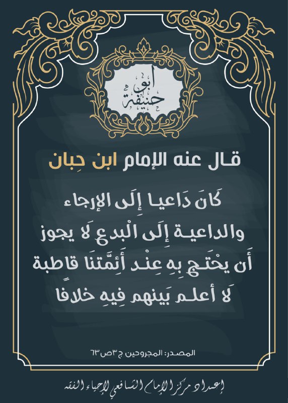 كَانَ دَاعيا إِلَى الإرجاء والداعية إِلَى …