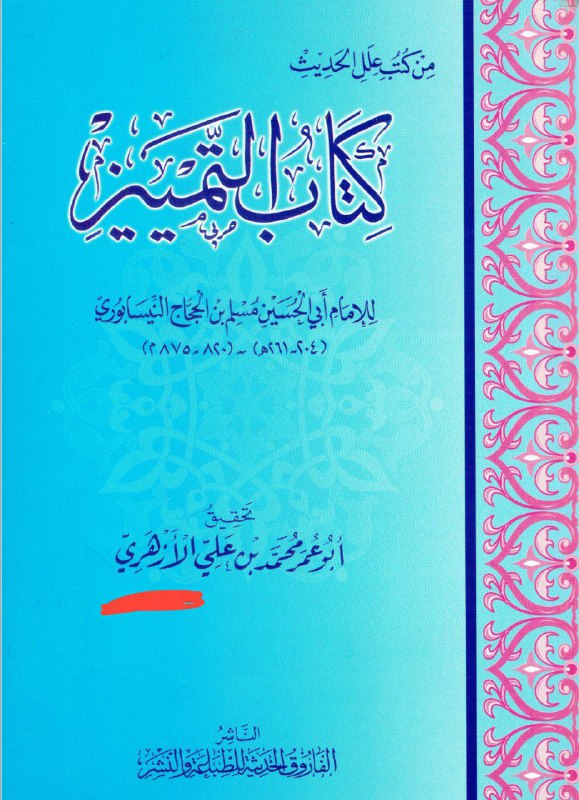 أبو حنيفة في كتب العلماء
