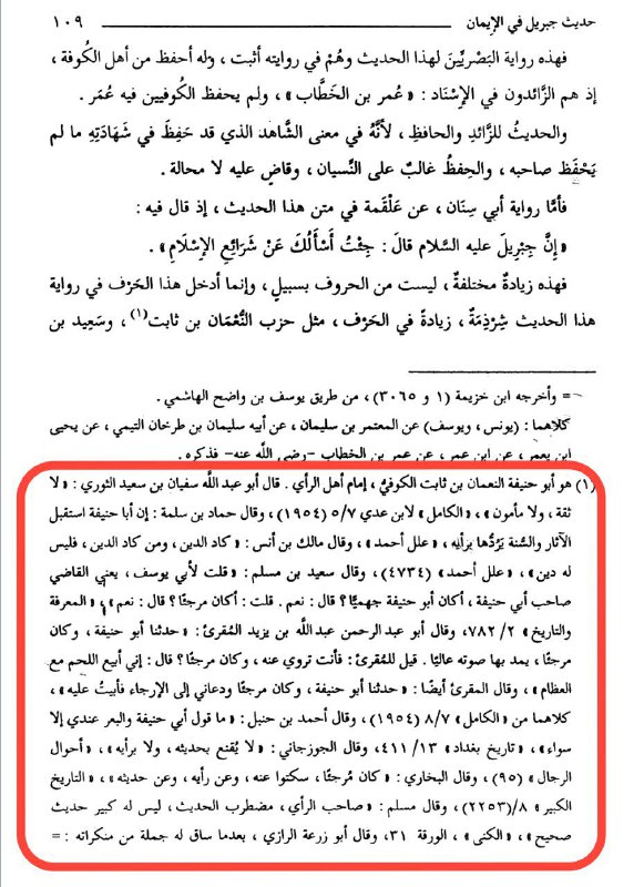 أبو حنيفة في كتب العلماء
