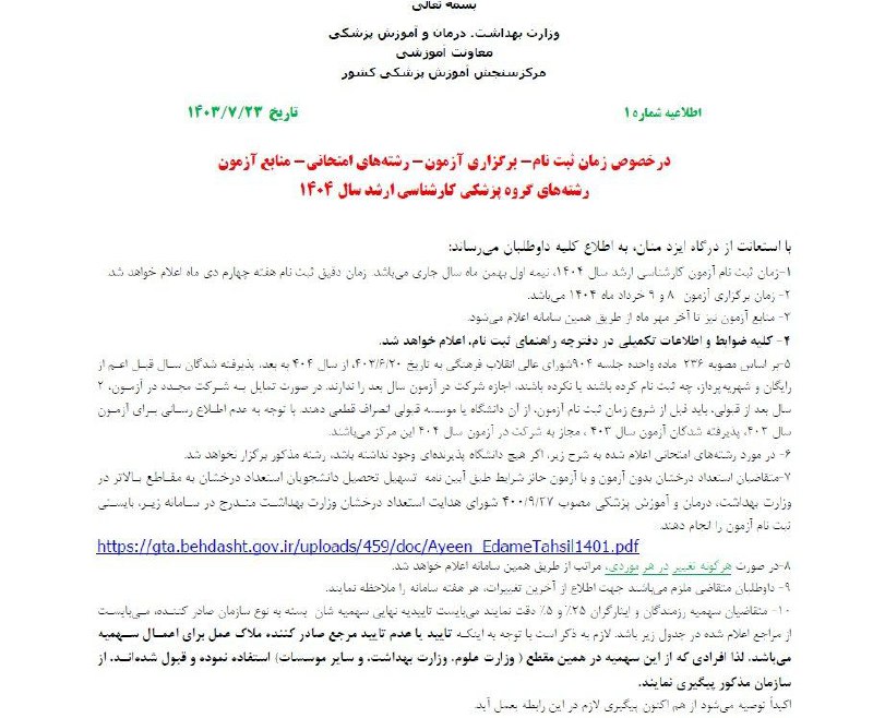 [#اطلاعیه](?q=%23%D8%A7%D8%B7%D9%84%D8%A7%D8%B9%DB%8C%D9%87)