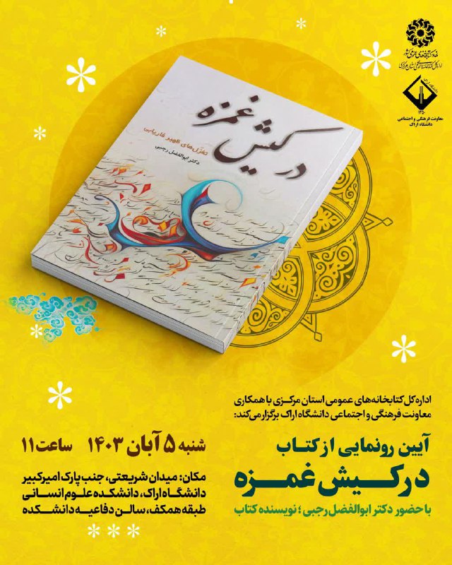***✳️*** ادارهٔ کلّ کتابخانه‌های عمومی استان …