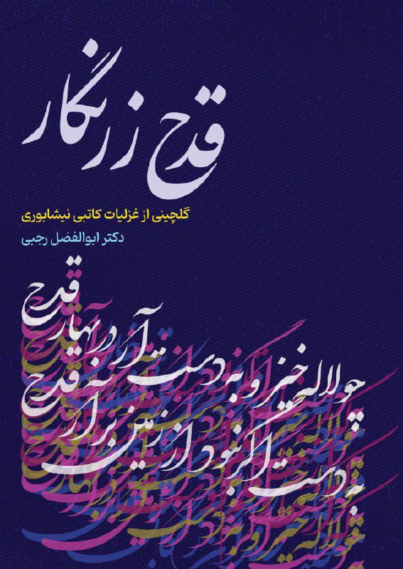 اثری دیگر که همزمان با **موکب …