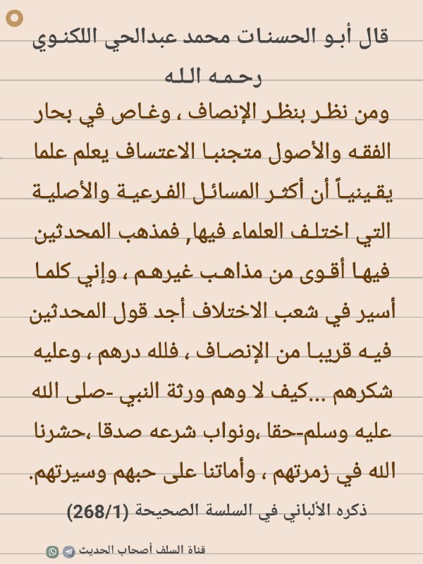قناة السلف أصحاب الحديث️️️️️