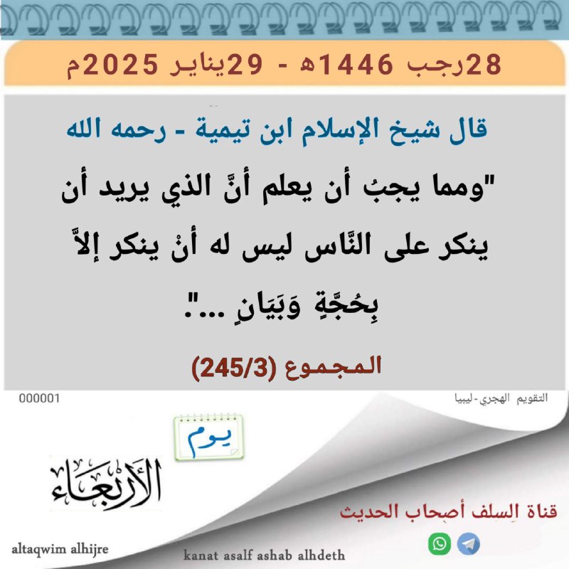 قناة السلف أصحاب الحديث️️️️️