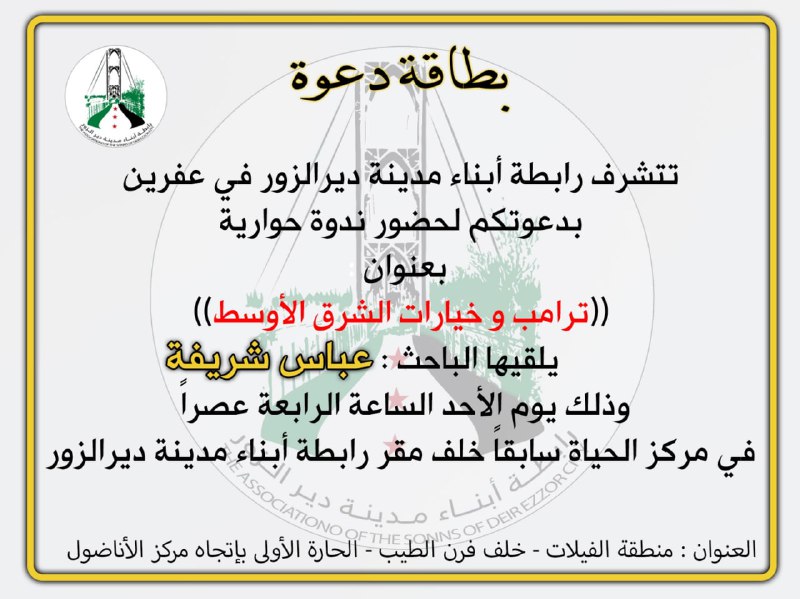 قناة عباس شريفة