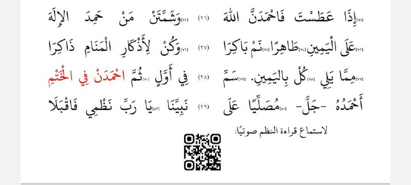 شرح منظومة أحسن الأخلاق للدكتور عامر …